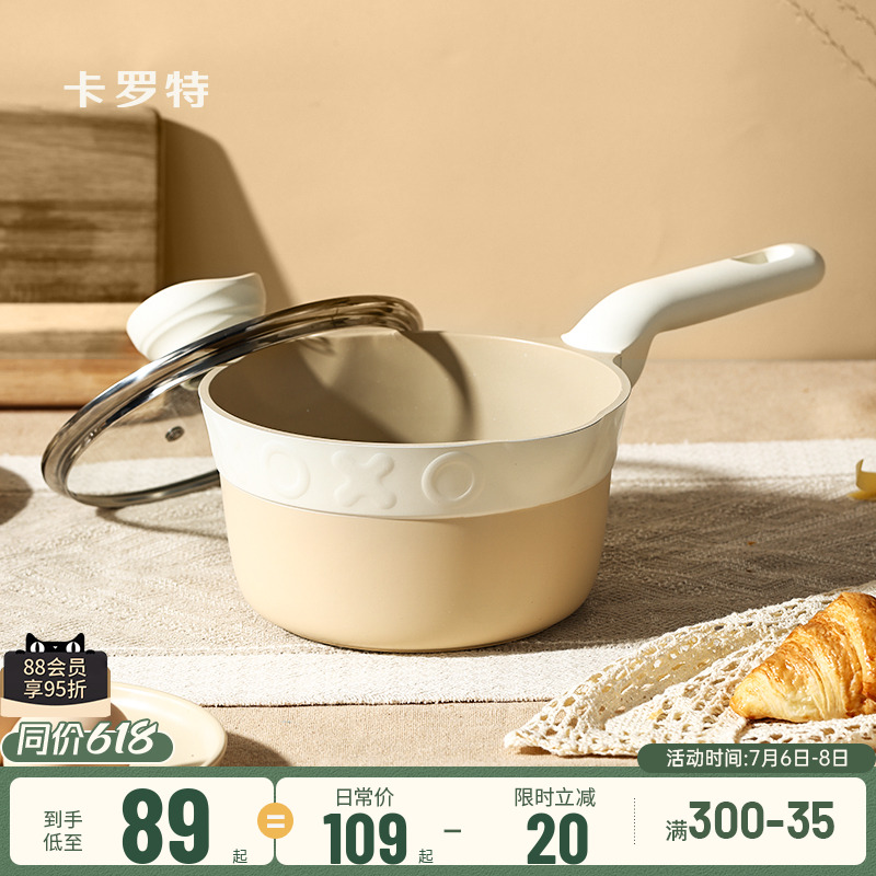 卡罗特奶锅不粘锅有钛辅食小锅泡面锅蒸煮一体家用蒸汤锅