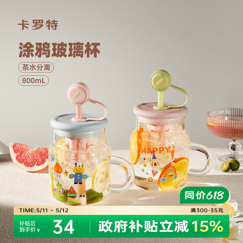 卡罗特吸管玻璃杯大容量办公室水杯茶水分离女高颜值家用喝水杯子