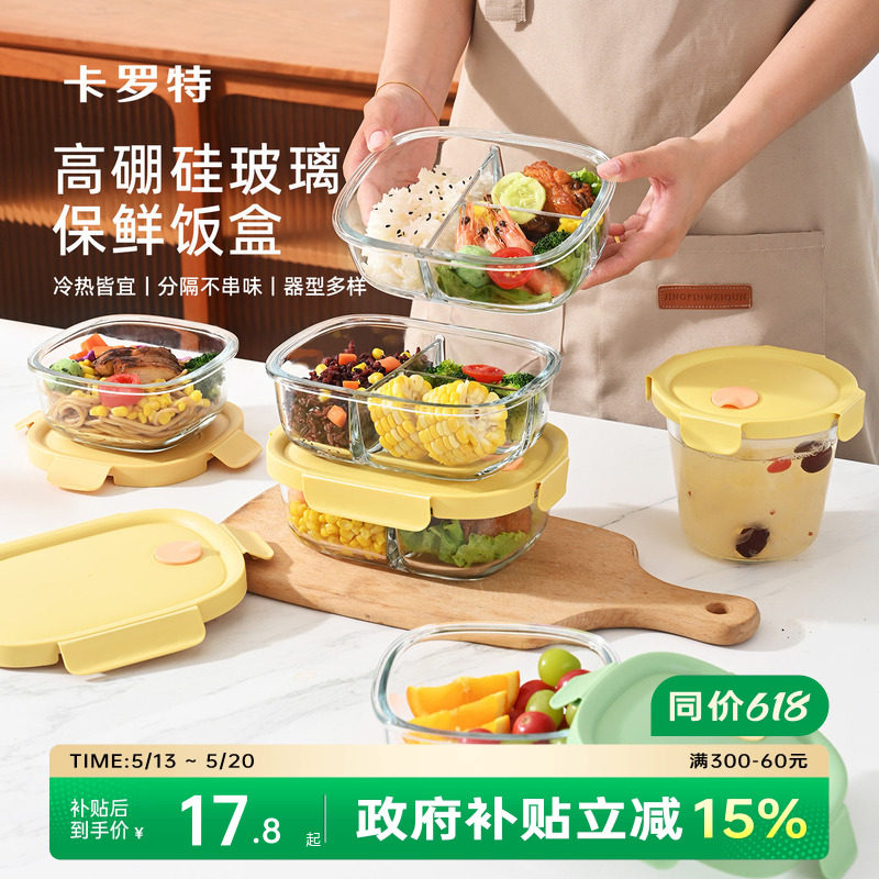 卡罗特玻璃饭盒可微波炉加热专用碗上班族带饭便当盒带盖分隔餐盒