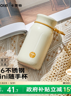 卡罗特保温杯小巧便捷女高颜值2026新款迷你水杯小容量不锈钢杯子