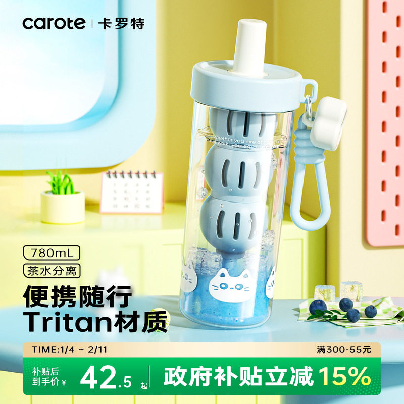 卡罗特吸管杯女新款高颜值tritan水杯夏季大容量随行便携塑料杯子,餐饮具,吸管杯,淘宝优惠券,粉丝福利购,淘宝优惠卷