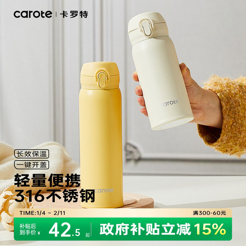 卡罗特保温杯女高颜值杯子男简约大容量儿童上学专用水杯小巧便携