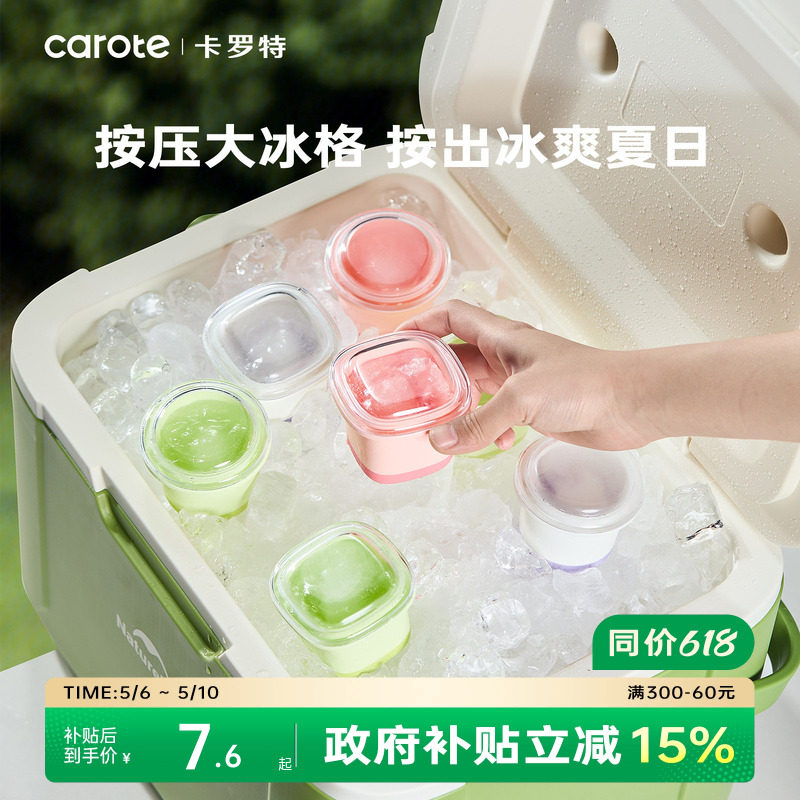 卡罗特冰块模具食品级制冰盒辅食冰格家用冷冻格软硅胶威士忌冰球
