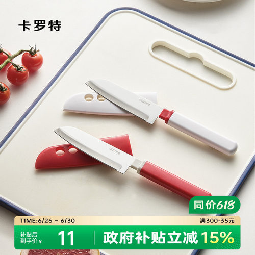 卡罗特水果刀带壳露营宿舍办公室