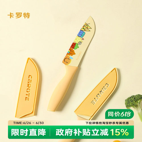 卡罗特印花系列刀三德刀