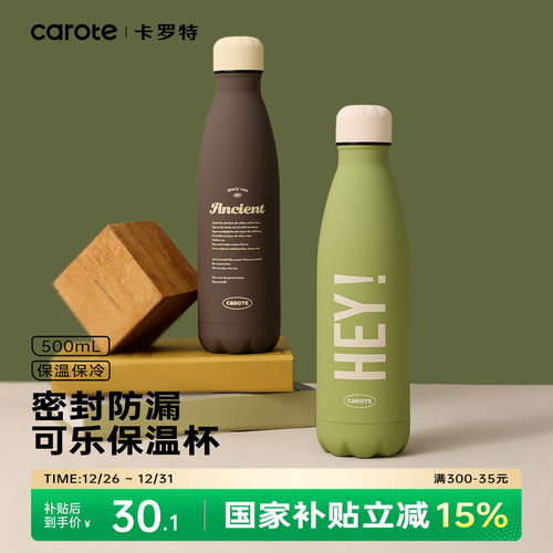 卡罗特简约保温杯304不锈钢500ml