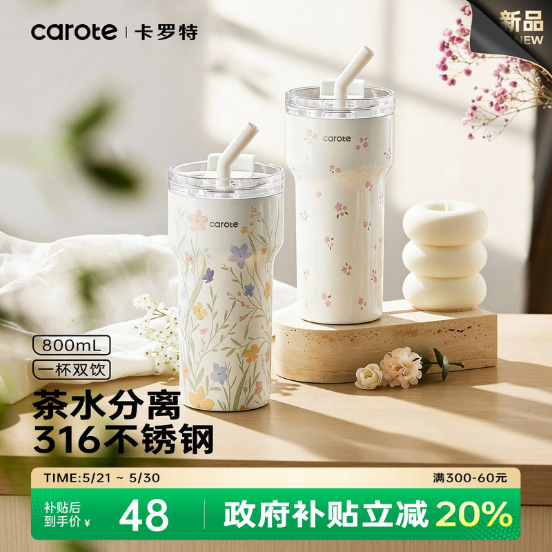 卡罗特大容量吸管杯316不锈钢保温杯女咖啡杯办公室保冷冰霸杯子