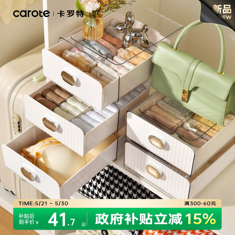 卡罗特内衣内裤收纳盒袜子收纳神器三合一抽屉式贴身衣物分格盒子