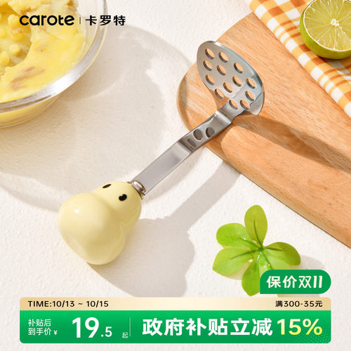 卡罗特压泥器压土豆泥神器食品级304不锈钢捣泥器辅食食物压碎器