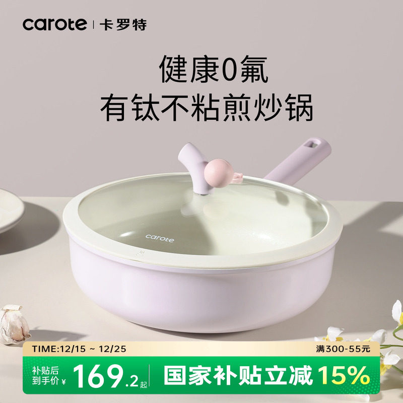 卡罗特钛陶瓷炒锅家用平底不粘锅