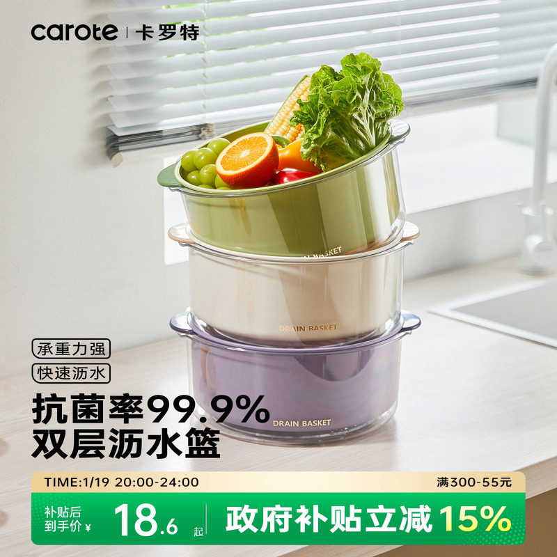 卡罗特洗菜盆沥水篮家用厨房双层洗菜篮子滤水淘菜盆客厅水果盘,餐饮具,果盆/果盘/果篮,淘宝优惠券,粉丝福利购,淘宝优惠卷