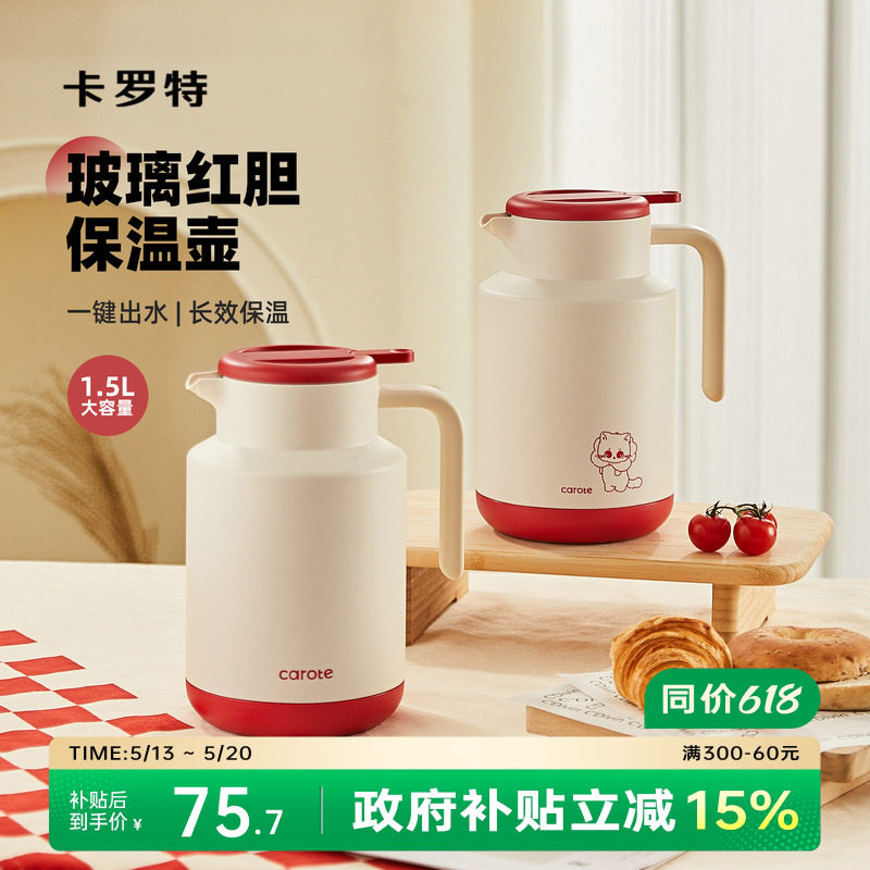 卡罗特红色保温壶结婚陪嫁水壶一对办公室家用大容量暖水壶送礼