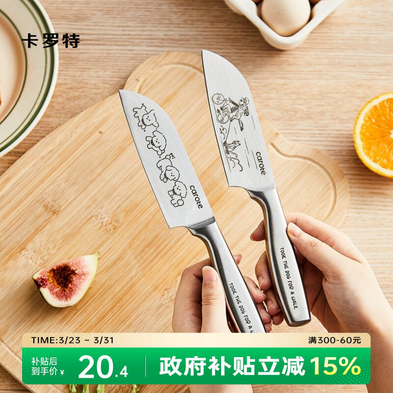卡罗特水果刀家用不锈钢辅食刀切水果刀具厨房三德刀切片刀小菜刀