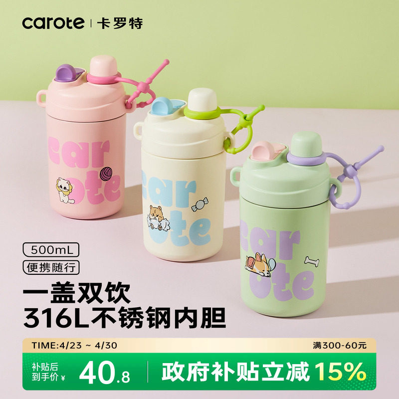 卡罗特保温杯女生吸管杯大容量316不锈钢咖啡杯子学生儿童水杯男
