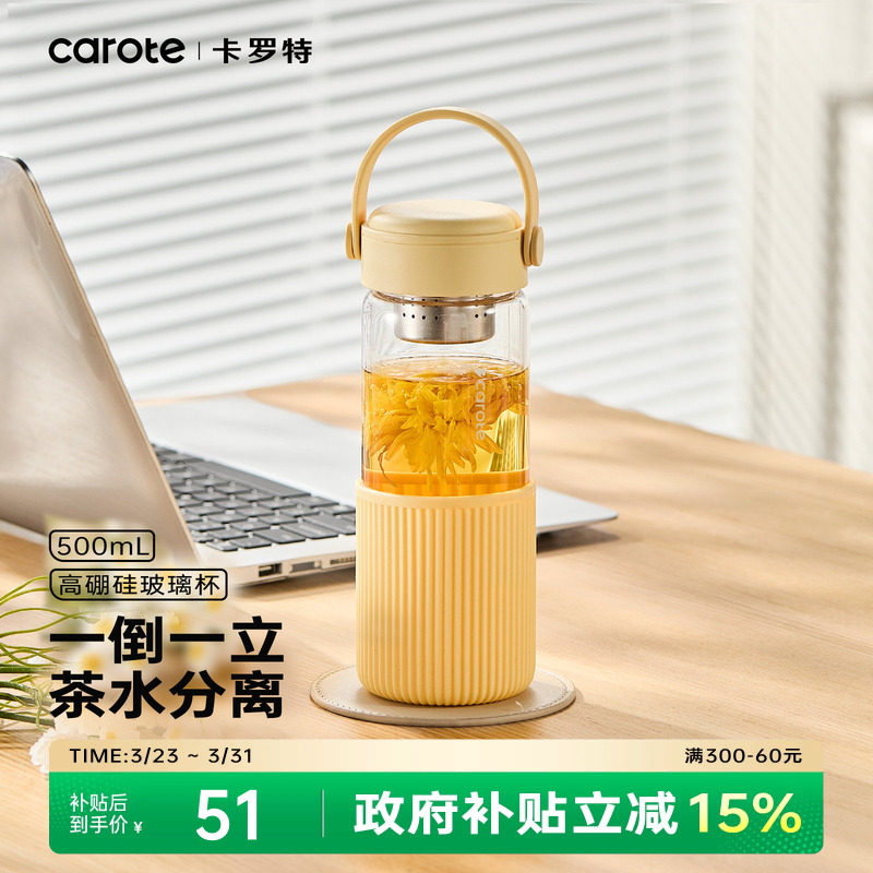 卡罗特泡茶杯玻璃水杯女茶水分离大容量高颜值耐高温便携随手杯子