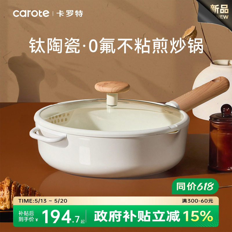 卡罗特钛陶瓷炒锅家用不粘锅平底煎锅炒菜锅不沾燃气灶电磁炉专用