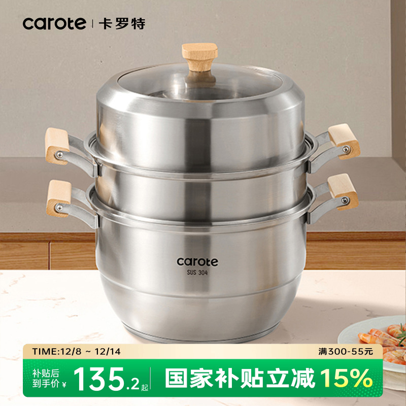 卡罗特多层加高加厚不锈钢蒸锅