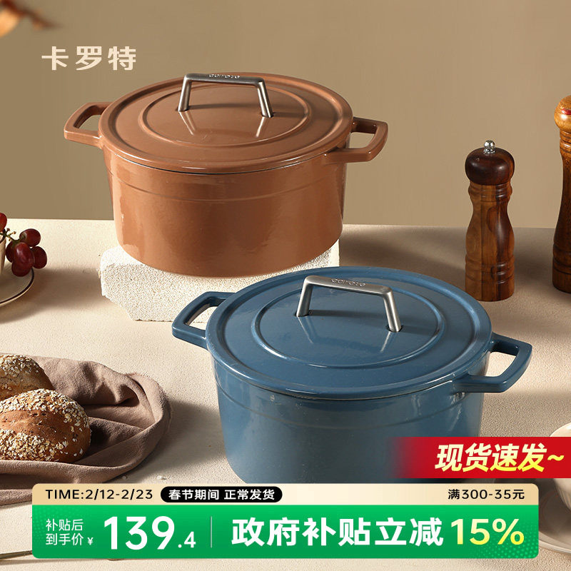 卡罗特珐琅锅铸铁锅家用炖盅炖锅砂锅汤锅煲汤锅不粘锅电磁炉煮锅