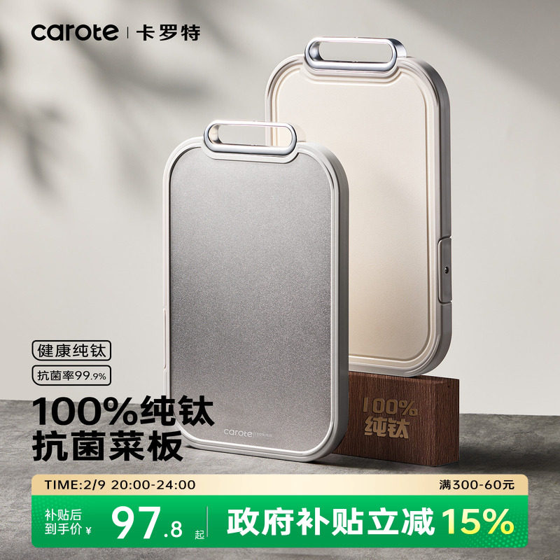 卡罗特纯钛砧板双面切菜板防霉抗菌家用菜板食品级案板厨房专用板