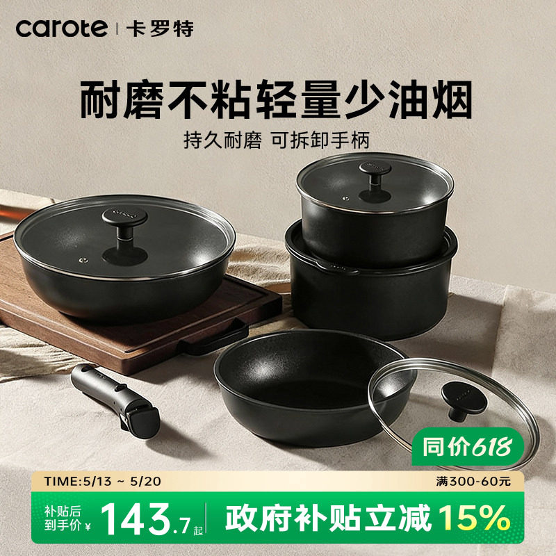 卡罗特不粘锅可拆卸手柄锅家用有煎炒锅蒸煮厨房锅具套装全套家用