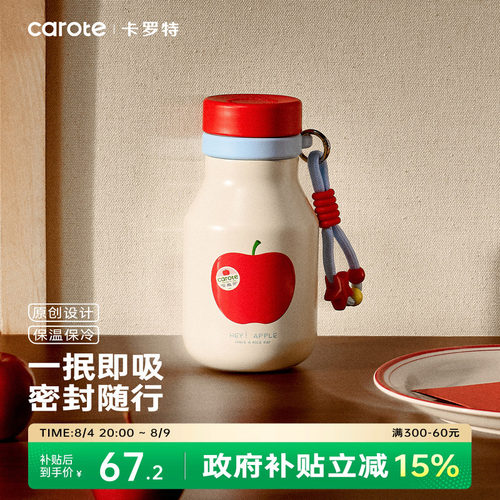 卡罗特苹果奶罐保温杯女生高颜值