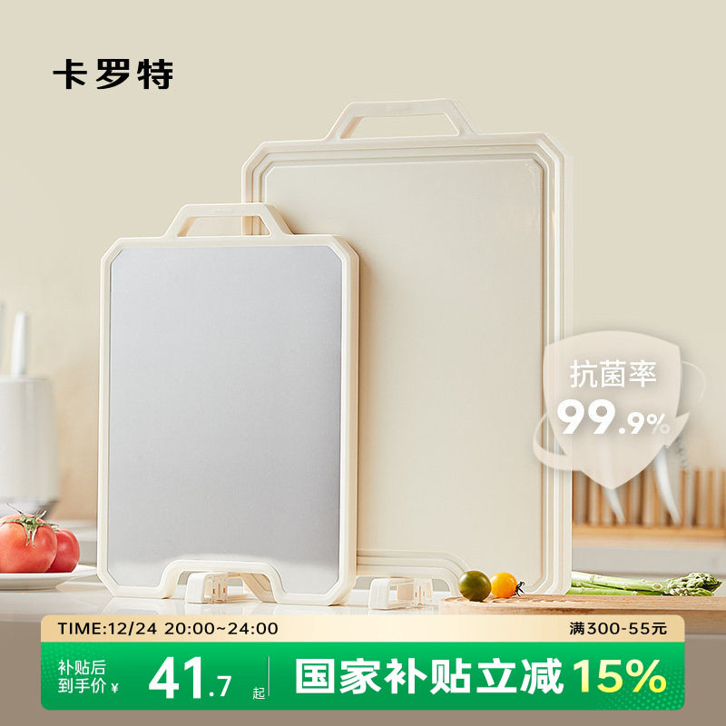 卡罗特菜板家用抗菌防霉水果案板厨房不锈钢双面砧板食品级切菜板