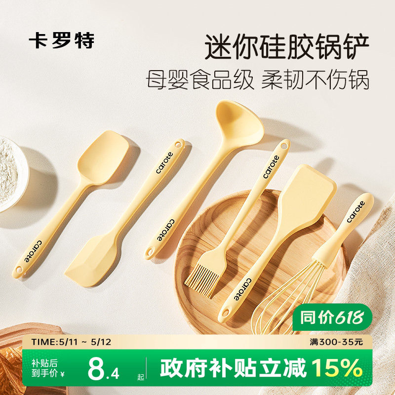 卡罗特硅胶铲锅铲小号辅食迷你铲勺耐高温食品级汤勺刮刀厨具套装