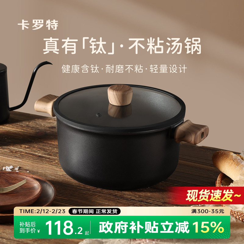 卡罗特汤锅蒸锅煲煮锅炖锅家用双耳锅不粘锅钛锅电磁炉燃气灶通用