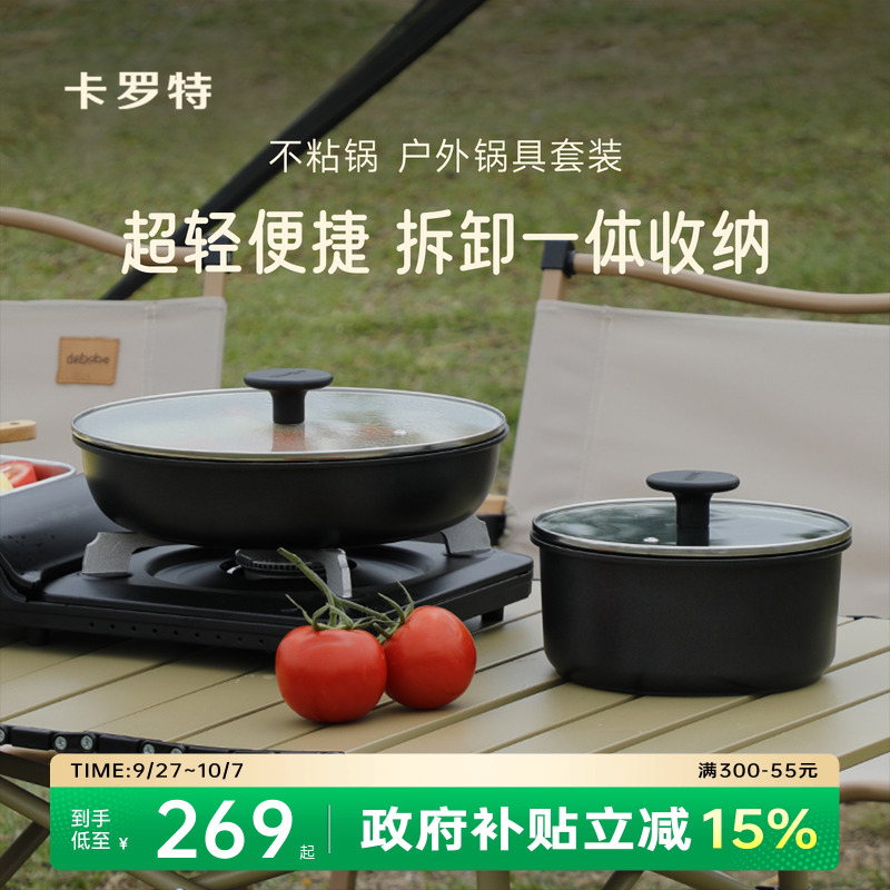 卡罗特户外锅具套装一体式收纳