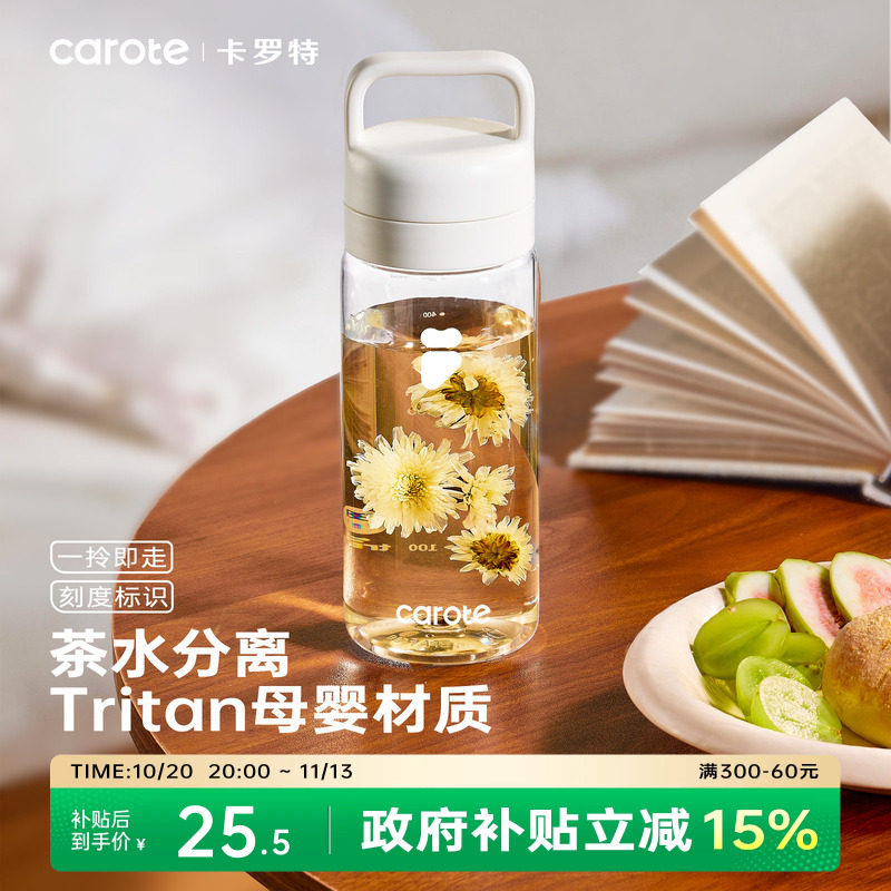 卡罗特塑料水杯外出便携女运动透明Tritan随手杯大容量冷泡茶杯子