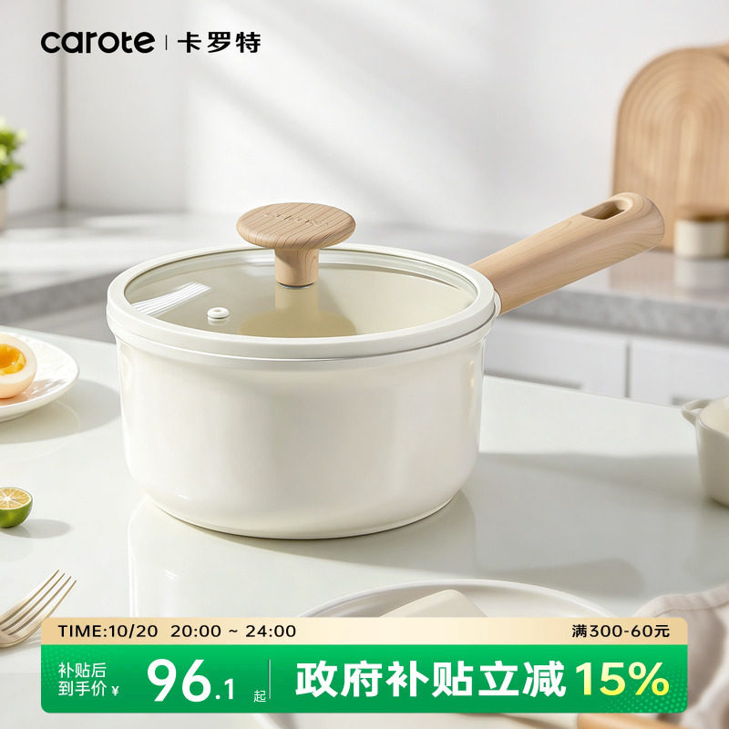 卡罗特奶锅辅食锅家用钛陶瓷不粘锅婴儿宝宝蒸煮一体小汤锅泡面锅