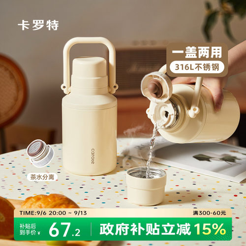 卡罗特保温杯大容量316L不锈钢