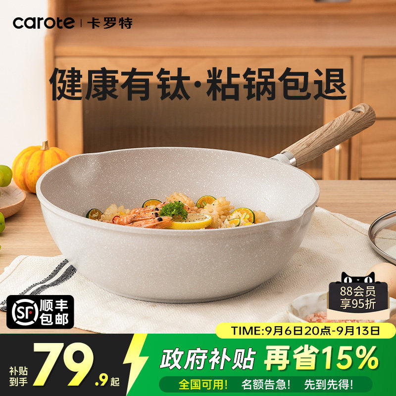 卡罗特有钛不粘锅深炒锅家用炒菜锅麦饭石不沾平底锅专用电磁炉锅