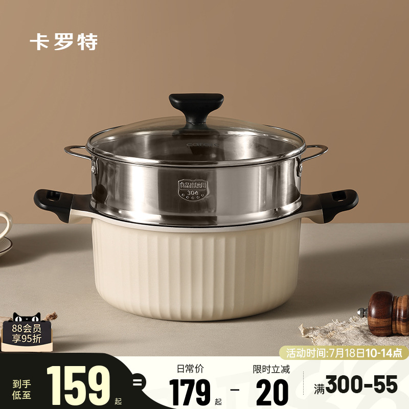 卡罗特蒸锅家用炖煮大汤锅蒸鱼锅