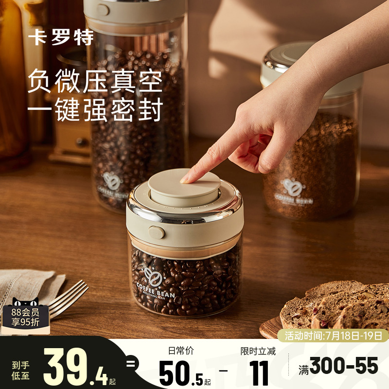 卡罗特咖啡豆密封罐食品级玻璃真空茶叶罐分装咖啡粉罐咖啡罐