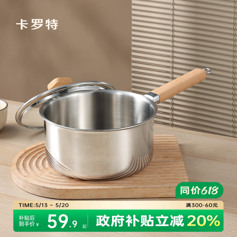 卡罗特奶锅辅食锅婴儿宝宝专用无涂层锅不锈钢小锅蒸煮泡面锅汤锅
