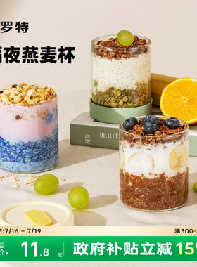 卡罗特隔夜燕麦杯带盖玻璃杯酸奶杯子水果外带上班族便携早餐杯