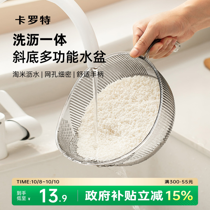卡罗特沥水篮淘米神器洗菜篮子家用厨房塑料漏勺洗水果沥水漏盆篮