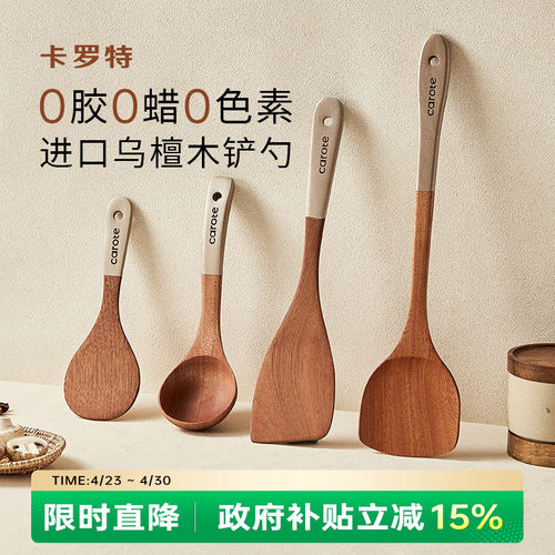 卡罗特锅铲乌檀木铲子不粘锅专用炒菜铲子耐高温炒勺饭勺汤勺木铲