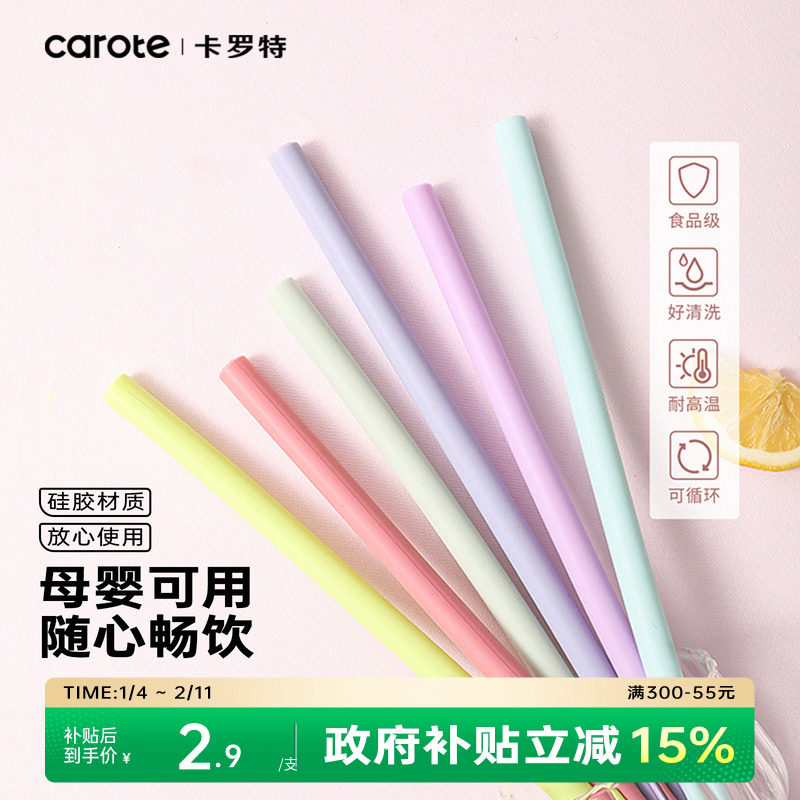 卡罗特硅胶吸管儿童食品级耐热可重复使用非一次奶茶彩色大粗吸管,餐饮具,吸管,淘宝优惠券,粉丝福利购,淘宝优惠卷