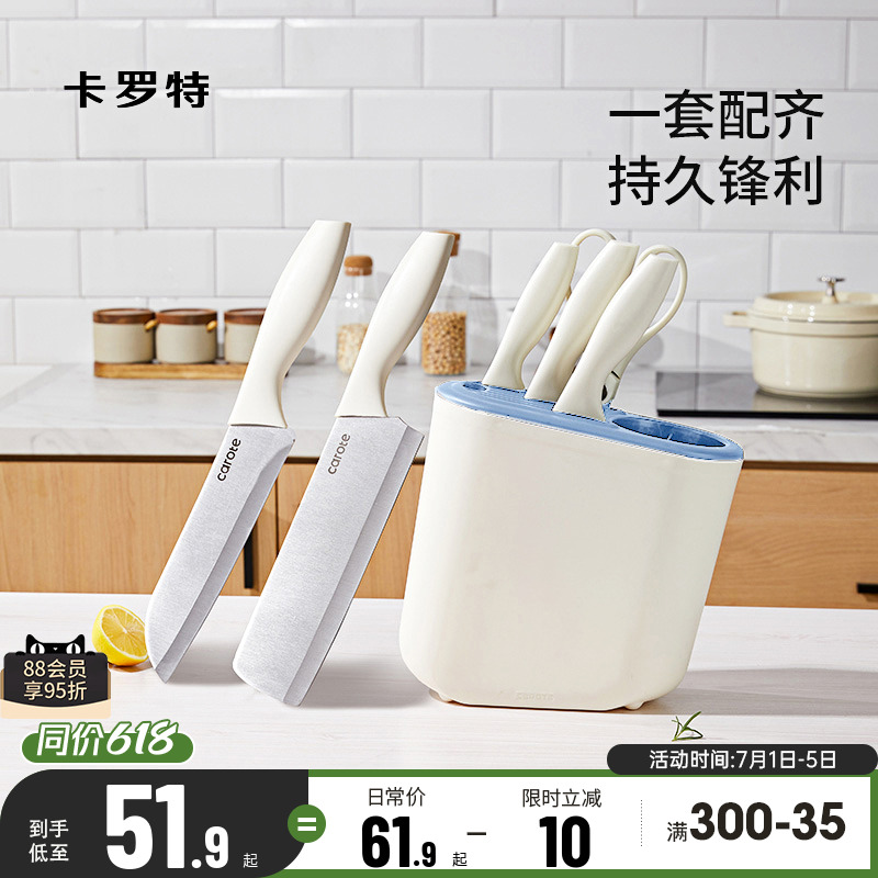 卡罗特刀具套装厨具全套家用厨房辅食刀专用切菜刀菜板二合一组合