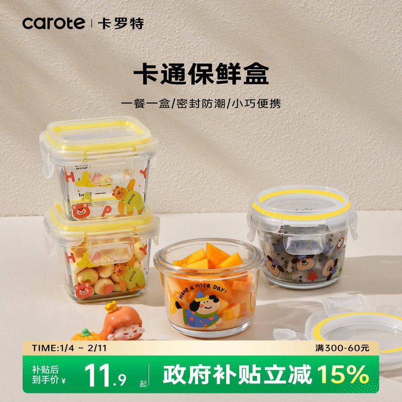 卡罗特宝宝辅食盒可蒸煮微波炉加热碗玻璃保鲜盒便携食品级小饭盒
