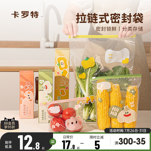 袋冰箱冷冻专用塑封袋卡通自封袋 卡罗特密封保鲜袋食品级家用分装