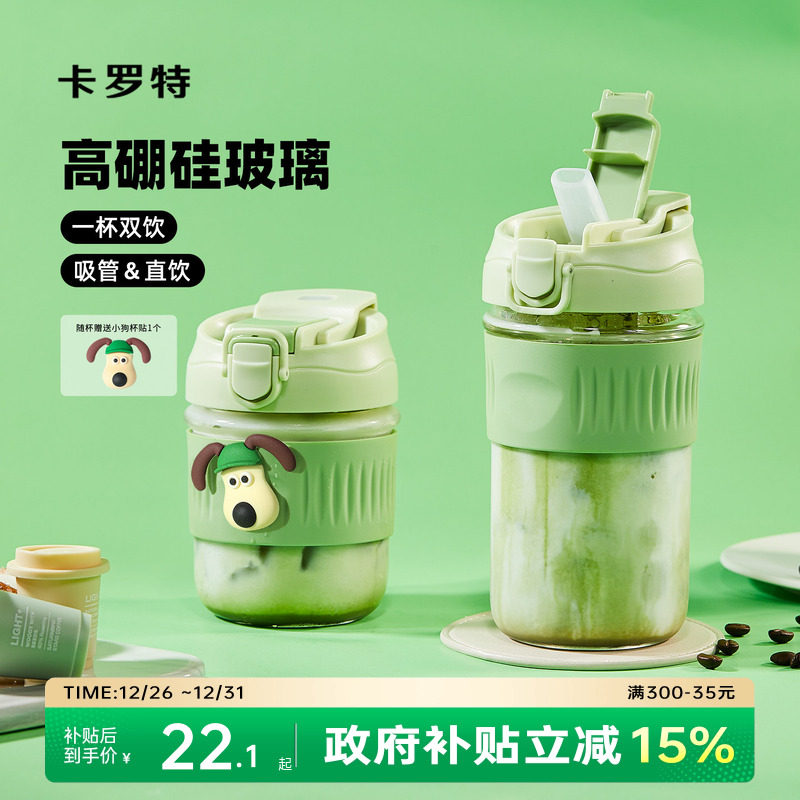 卡罗特玻璃杯吸管水杯2025新款女高颜值大容量泡茶便携随行咖啡杯