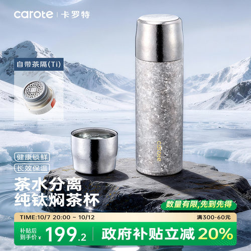 卡罗特纯钛保温杯钛杯焖泡茶杯