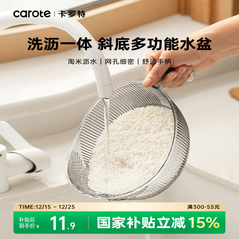 卡罗特透明大容量沥水篮洗菜果篮