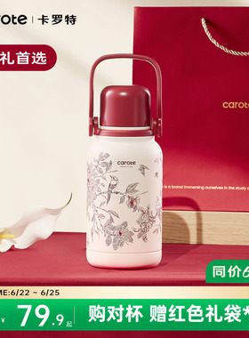 卡罗特保温水杯大容量保温水壶女高颜值结婚陪嫁一对红色杯子礼物