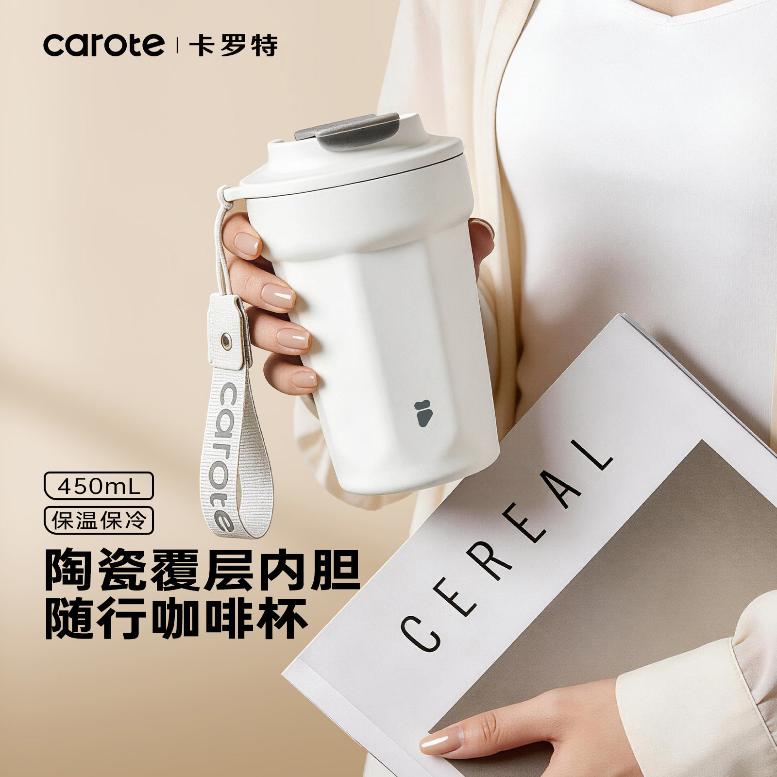 卡罗特保温杯咖啡杯陶瓷覆层内胆不锈钢保冷杯男女便携随行随手杯