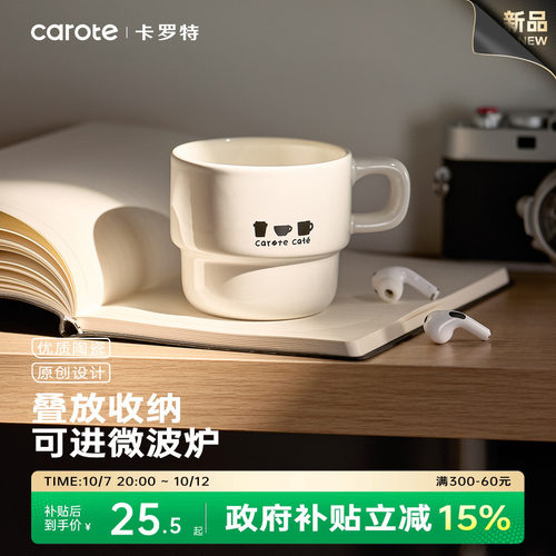 卡罗特马克杯陶瓷杯叠叠乐