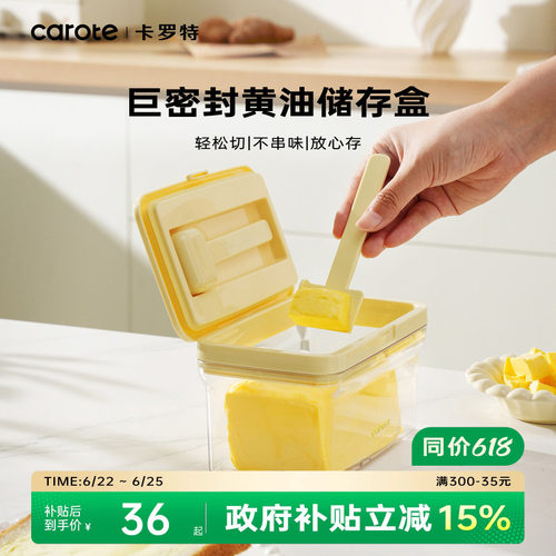 卡罗特黄油切割储存盒奶油奶酪密封分装盒食品级冰箱刮刀收纳盒